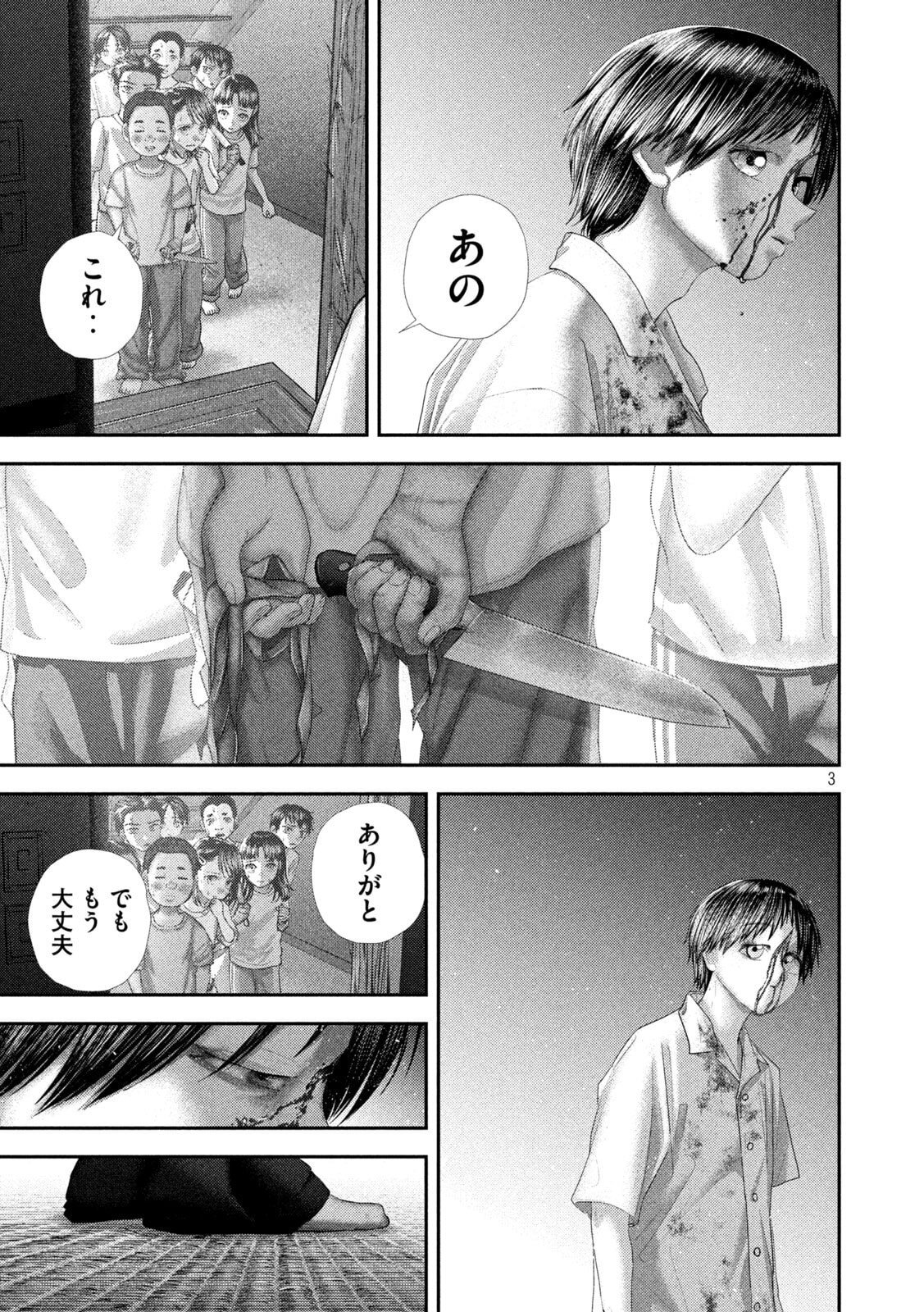 Nezumi no Hatsukoi Chapter 108 3ページ