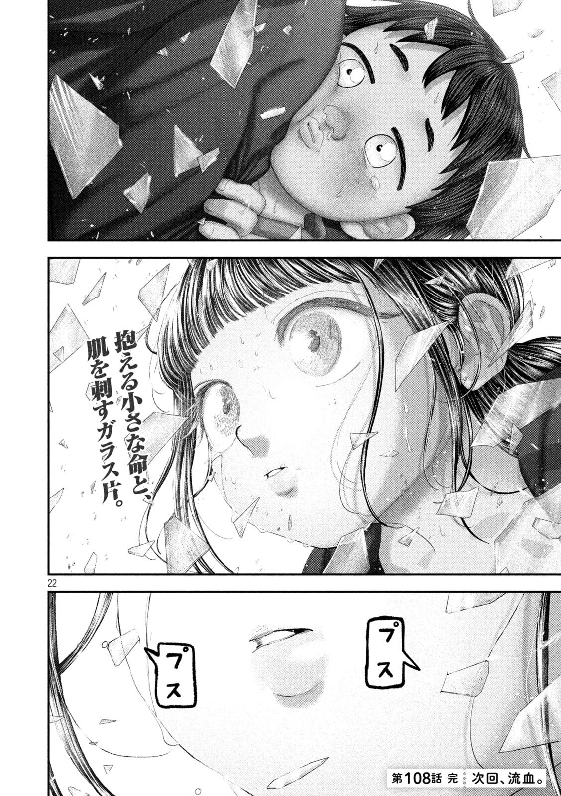 Nezumi no Hatsukoi Chapter 108 22ページ