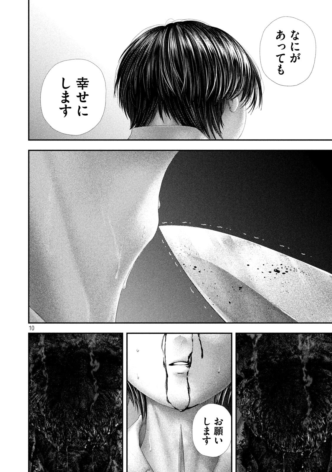 Nezumi no Hatsukoi Chapter 108 10ページ