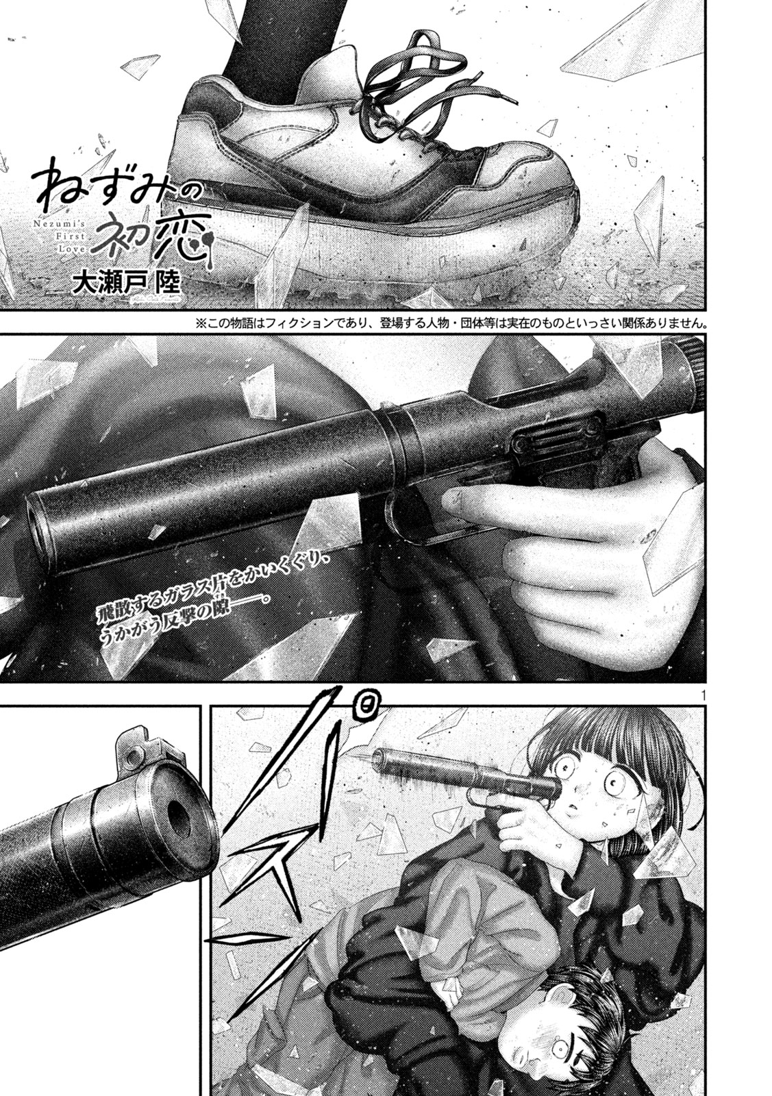 Nezumi no Hatsukoi Chapter 109 1ページ