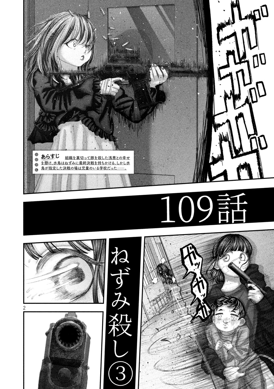 Nezumi no Hatsukoi Chapter 109 2ページ