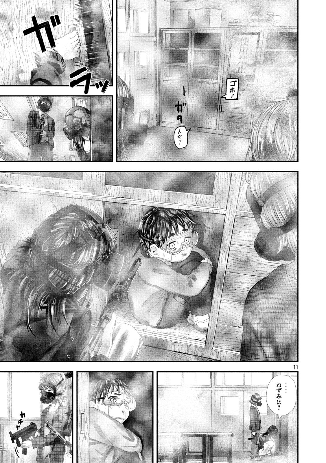 Nezumi no Hatsukoi Chapter 109 11ページ