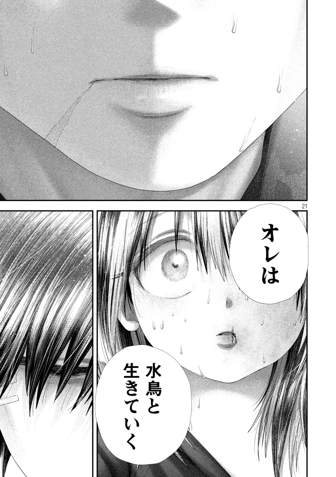 Nezumi no Hatsukoi Chapter 109 21ページ
