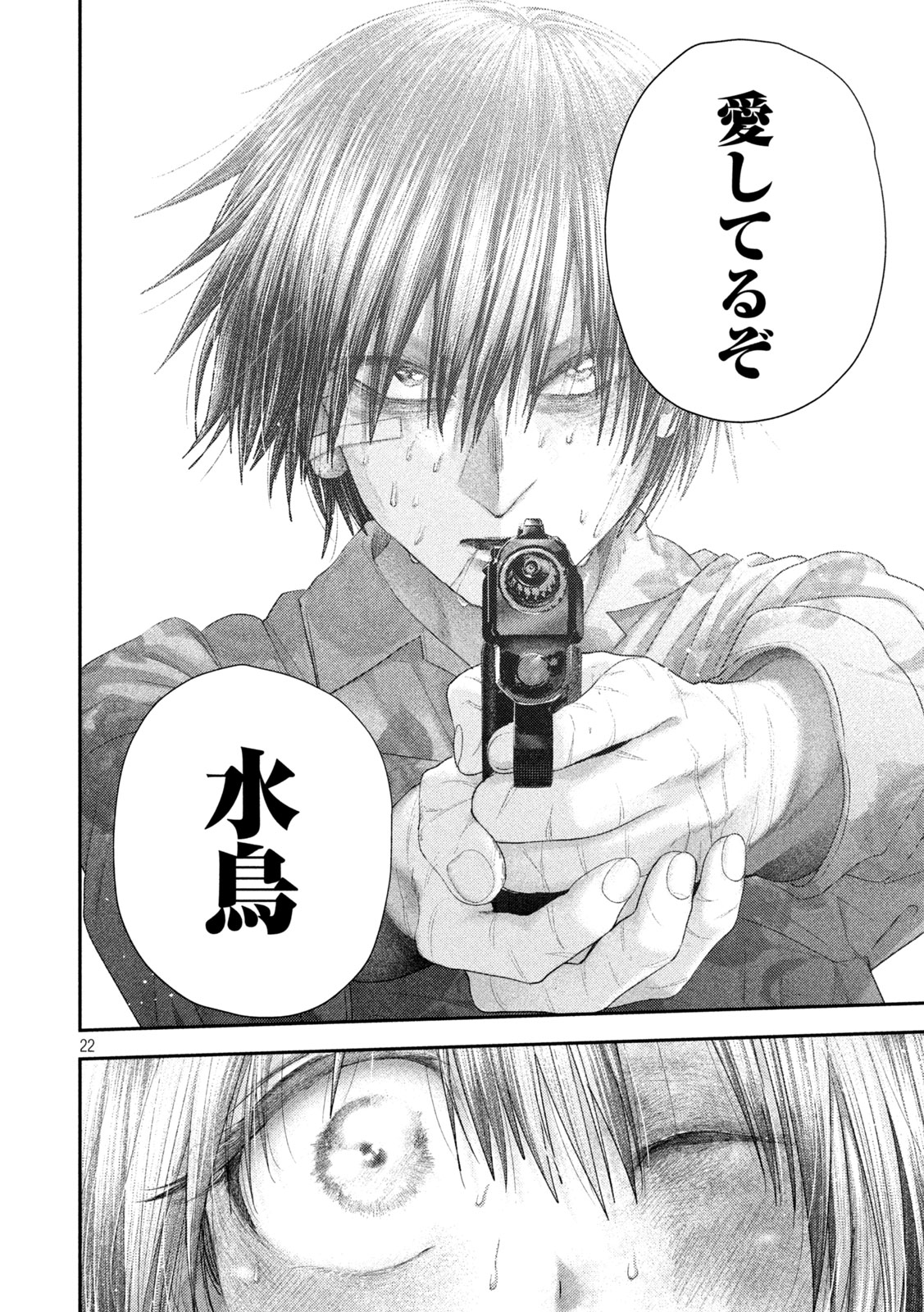 Nezumi no Hatsukoi Chapter 109 22ページ