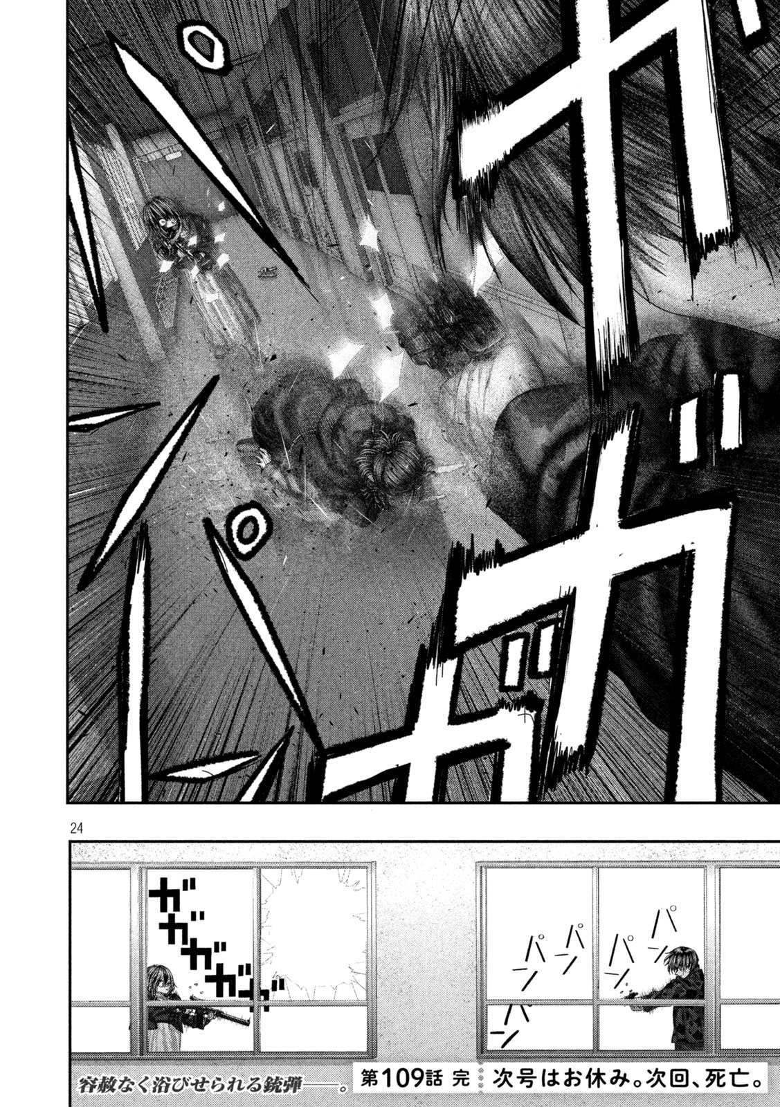 Nezumi no Hatsukoi Chapter 109 24ページ