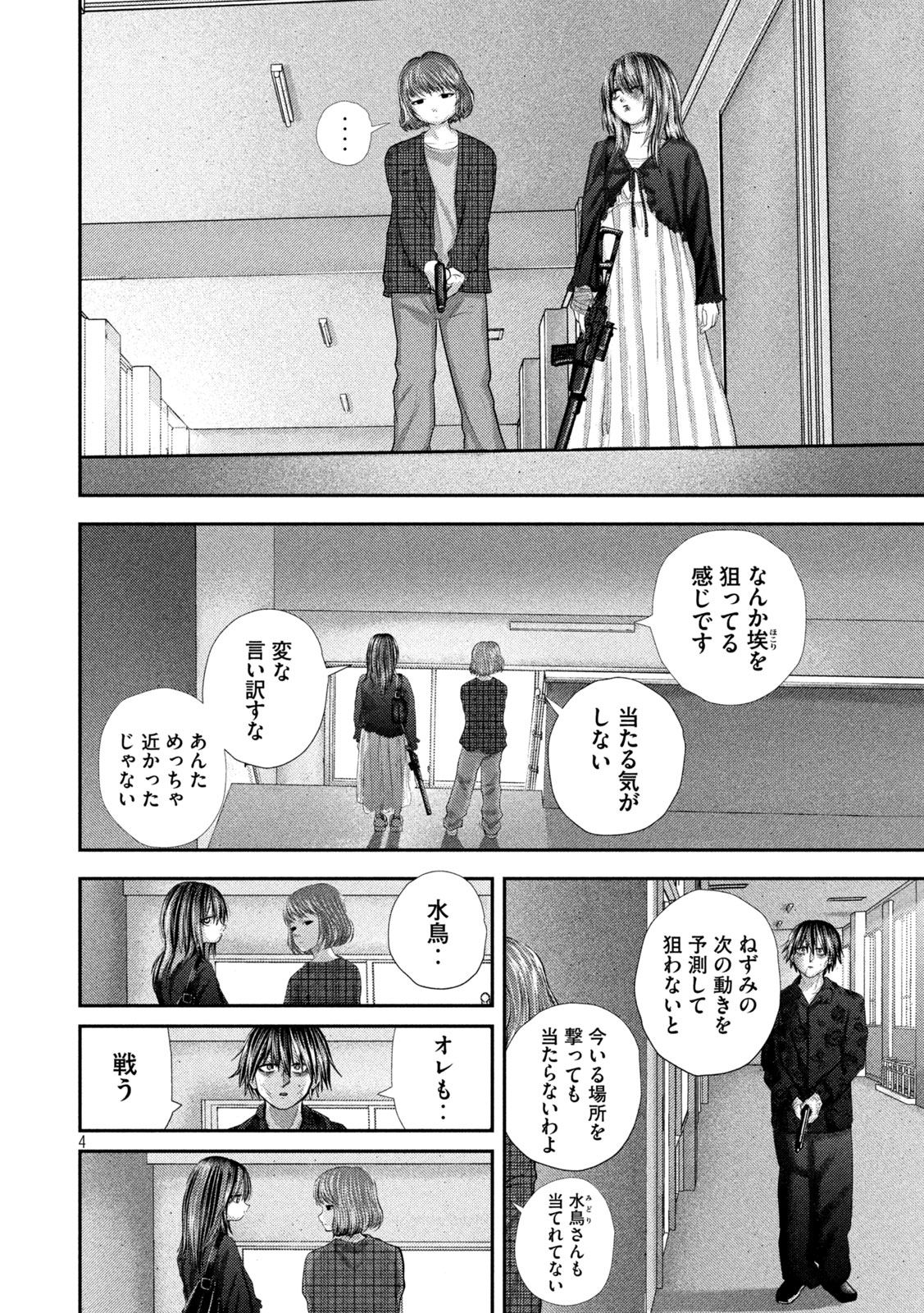 Nezumi no Hatsukoi Chapter 109 4ページ