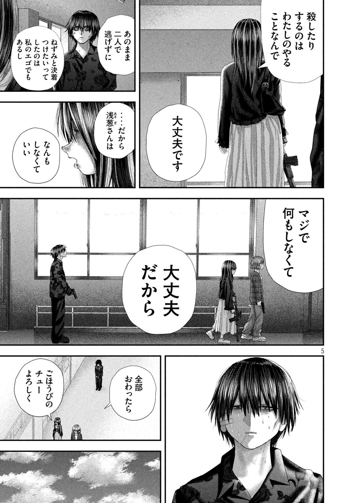 Nezumi no Hatsukoi Chapter 109 5ページ