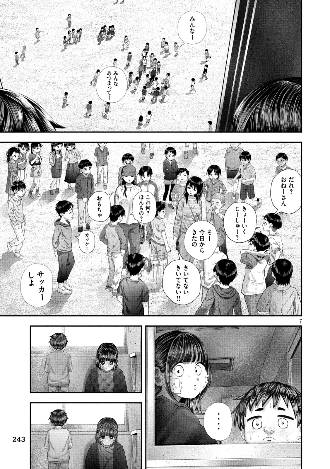 Nezumi no Hatsukoi Chapter 109 7ページ