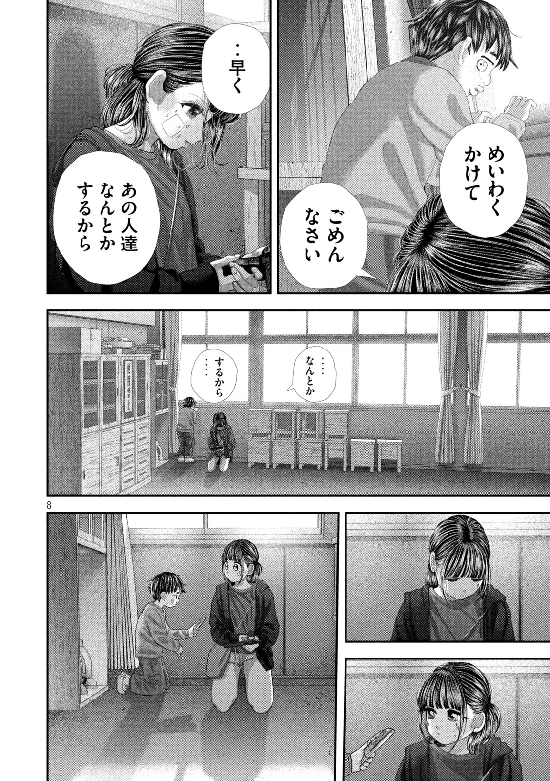 Nezumi no Hatsukoi Chapter 109 8ページ