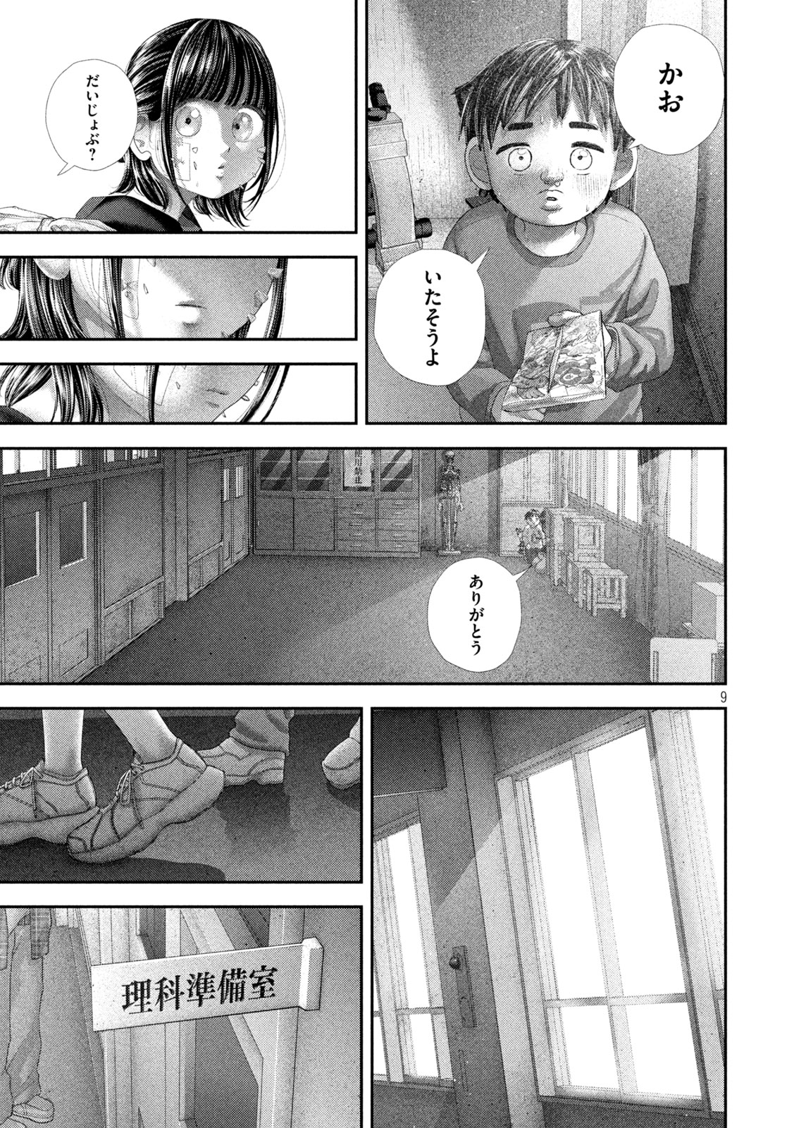 Nezumi no Hatsukoi Chapter 109 9ページ