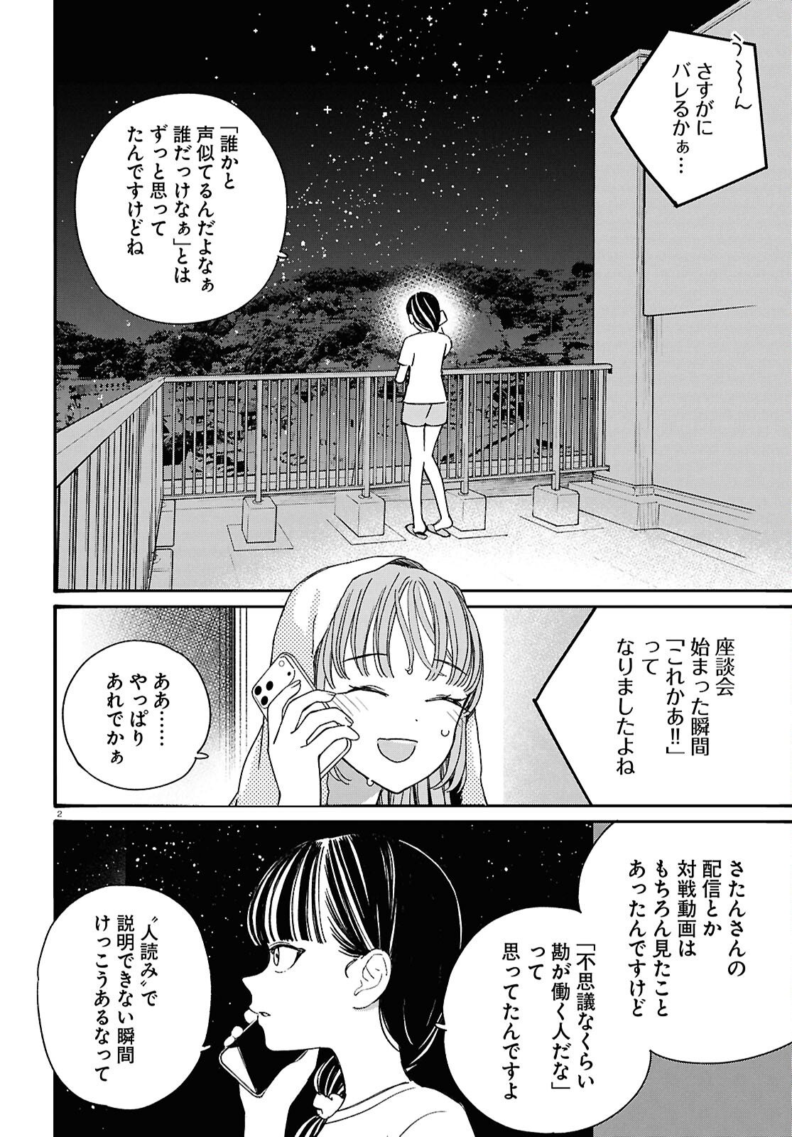 Tai Ari deshita.: Ojou-sama wa Kakutou Game Nante Shinai Chapter 63 2ページ