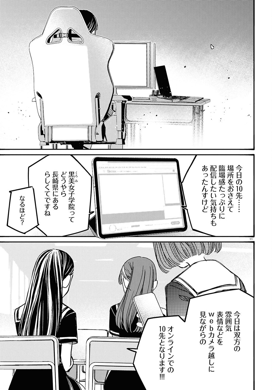 Tai Ari deshita.: Ojou-sama wa Kakutou Game Nante Shinai Chapter 63 11ページ