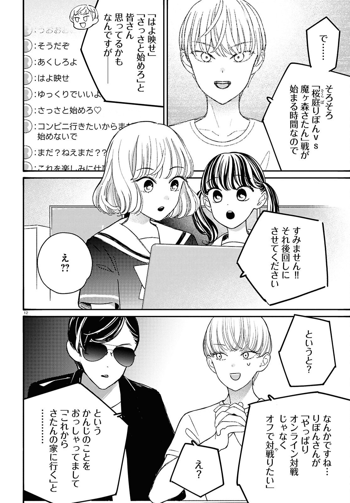Tai Ari deshita.: Ojou-sama wa Kakutou Game Nante Shinai Chapter 63 12ページ