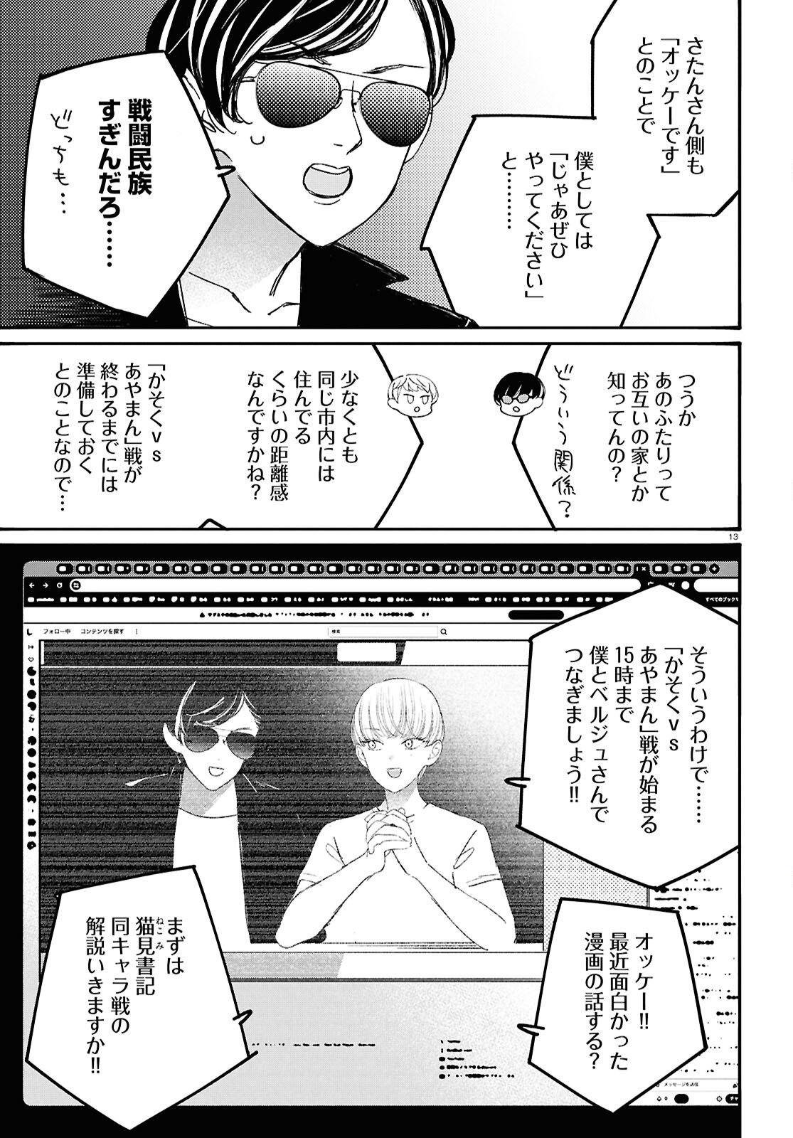 Tai Ari deshita.: Ojou-sama wa Kakutou Game Nante Shinai Chapter 63 13ページ