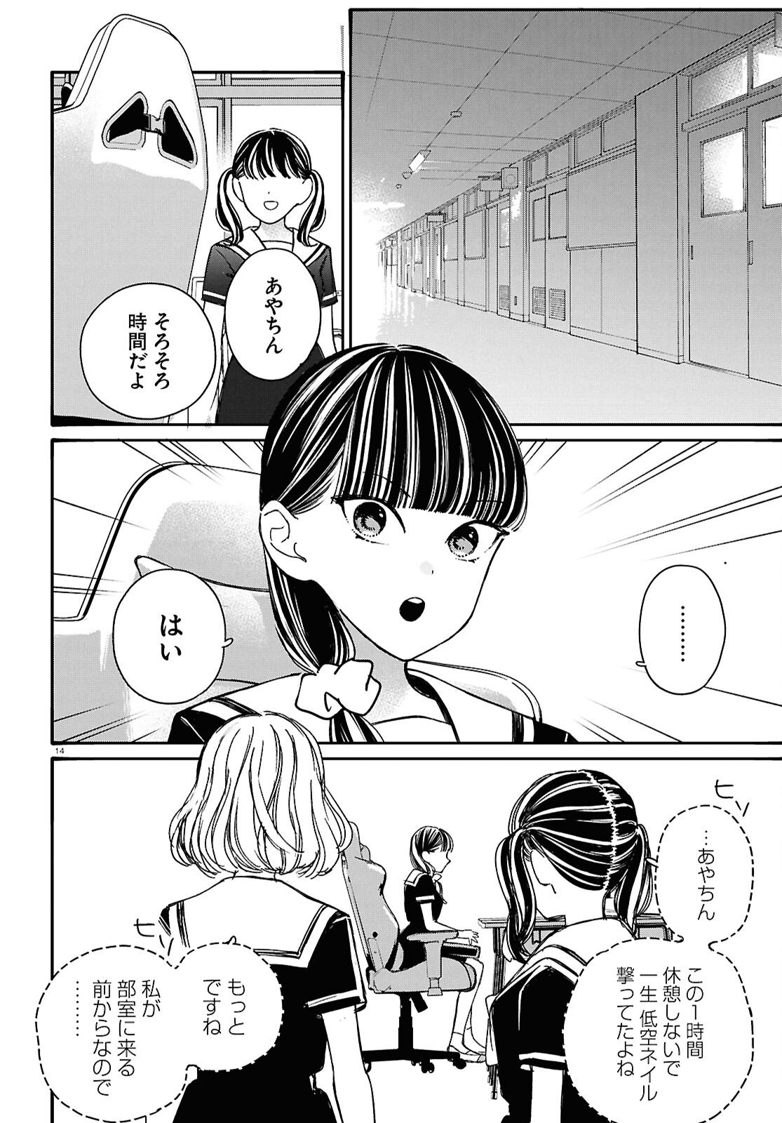 Tai Ari deshita.: Ojou-sama wa Kakutou Game Nante Shinai Chapter 63 14ページ