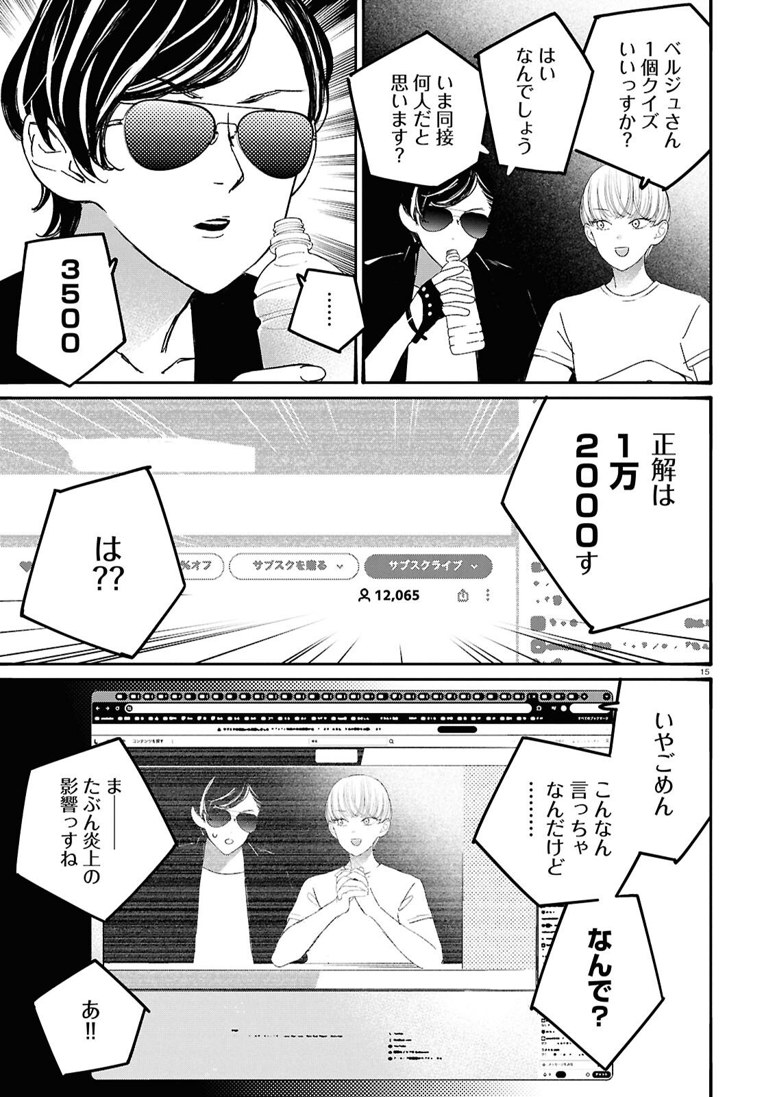 Tai Ari deshita.: Ojou-sama wa Kakutou Game Nante Shinai Chapter 63 15ページ
