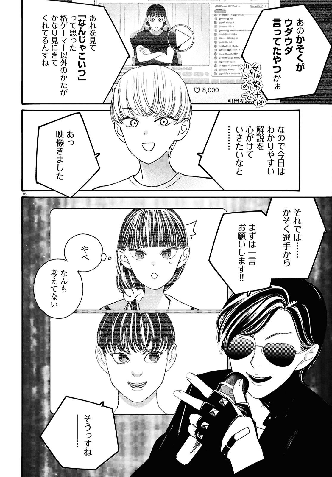 Tai Ari deshita.: Ojou-sama wa Kakutou Game Nante Shinai Chapter 63 16ページ
