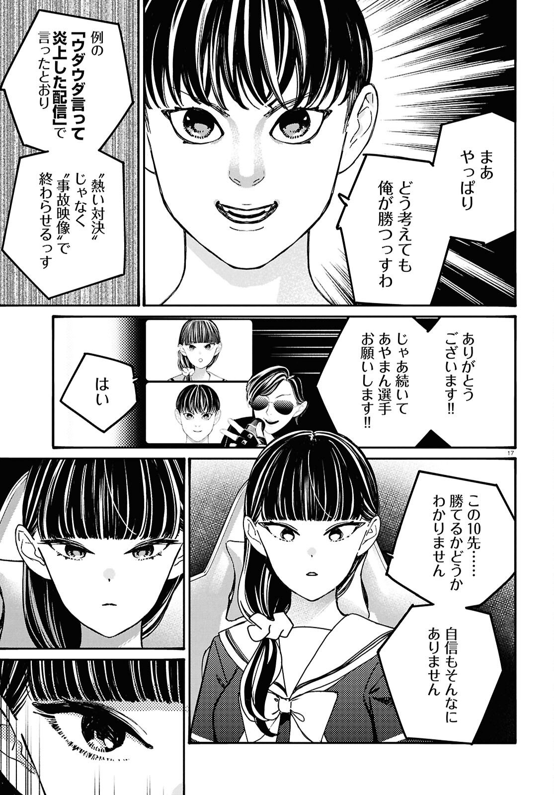 Tai Ari deshita.: Ojou-sama wa Kakutou Game Nante Shinai Chapter 63 17ページ