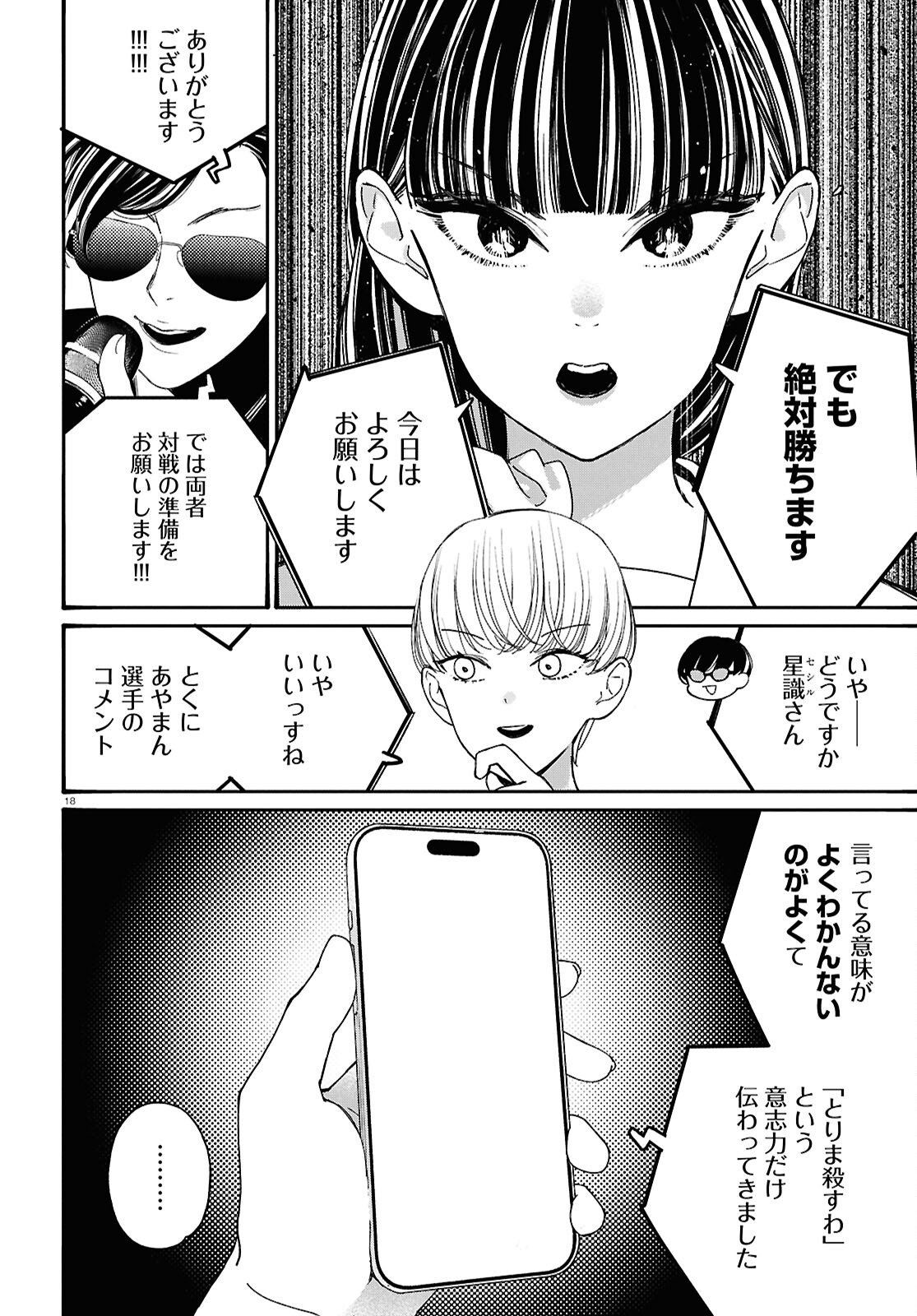 Tai Ari deshita.: Ojou-sama wa Kakutou Game Nante Shinai Chapter 63 18ページ