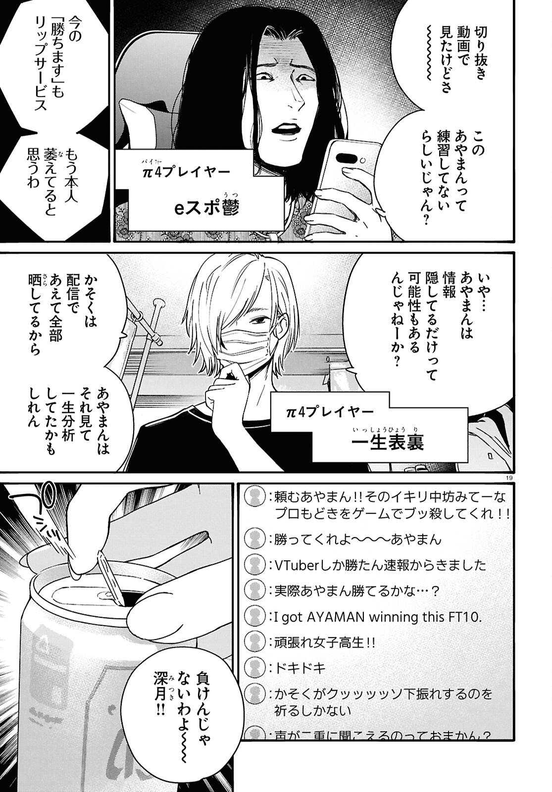 Tai Ari deshita.: Ojou-sama wa Kakutou Game Nante Shinai Chapter 63 19ページ