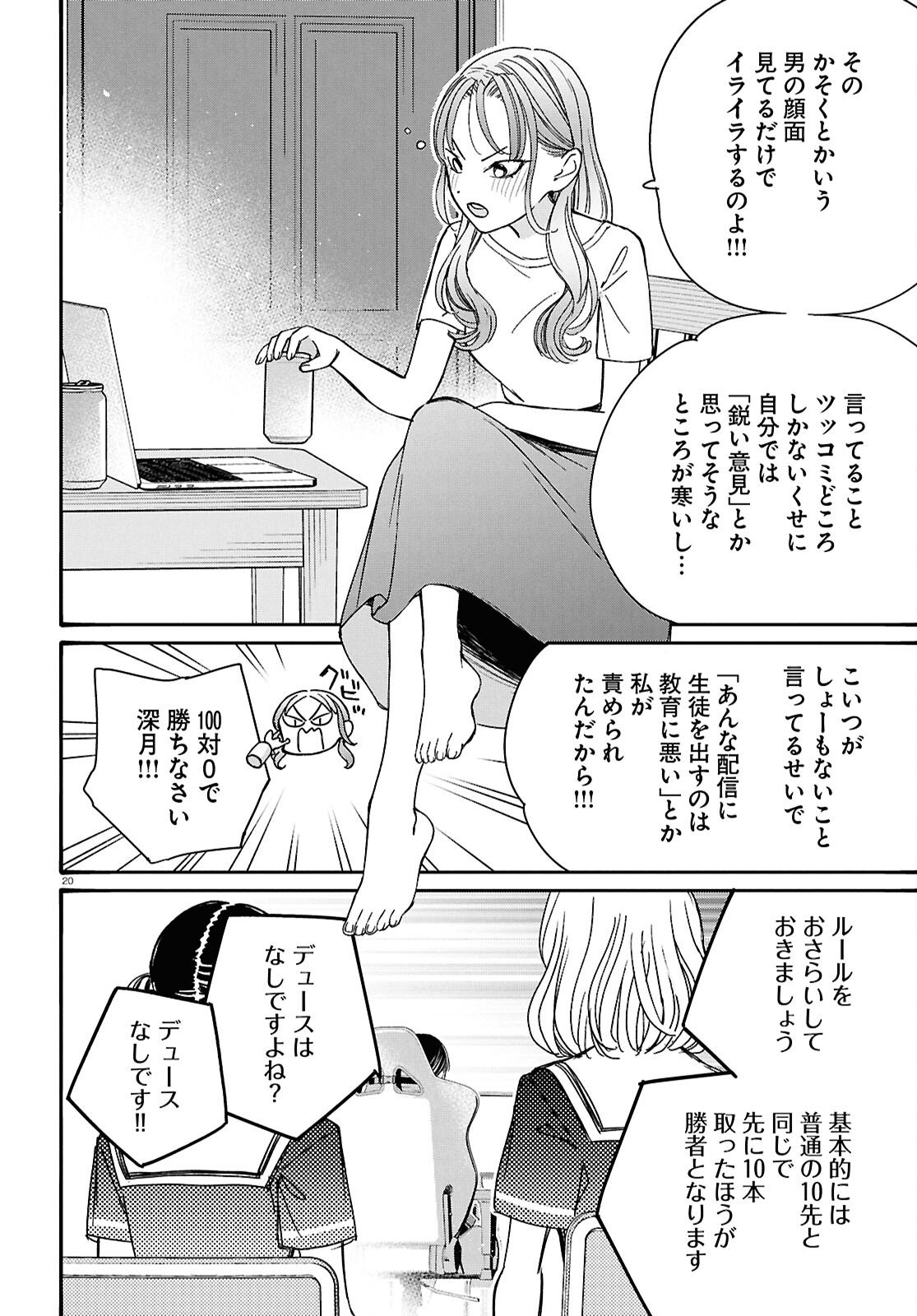 Tai Ari deshita.: Ojou-sama wa Kakutou Game Nante Shinai Chapter 63 20ページ