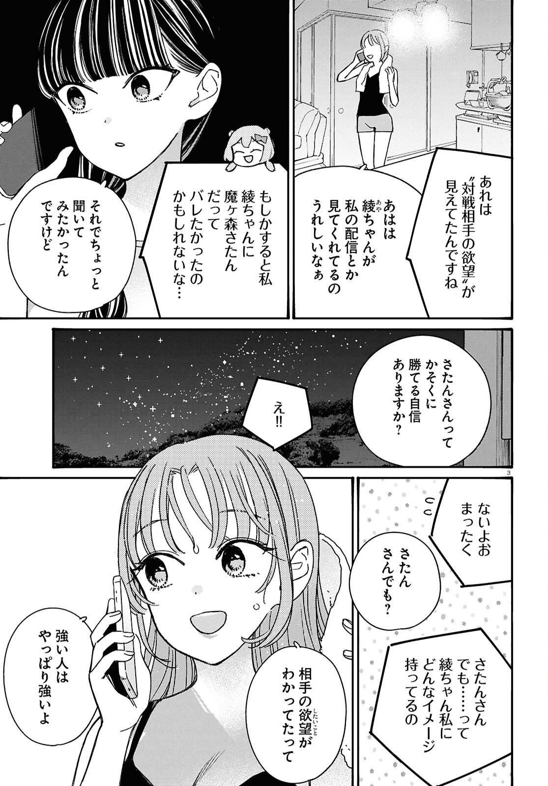 Tai Ari deshita.: Ojou-sama wa Kakutou Game Nante Shinai Chapter 63 3ページ