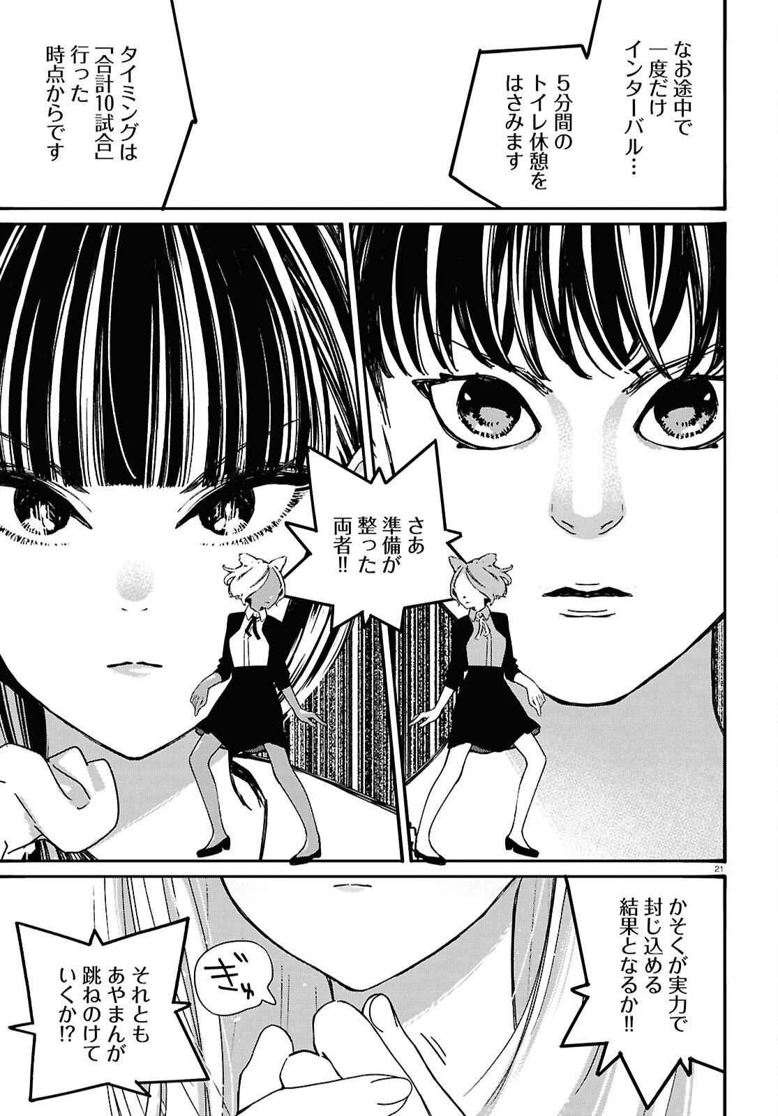 Tai Ari deshita.: Ojou-sama wa Kakutou Game Nante Shinai Chapter 63 21ページ