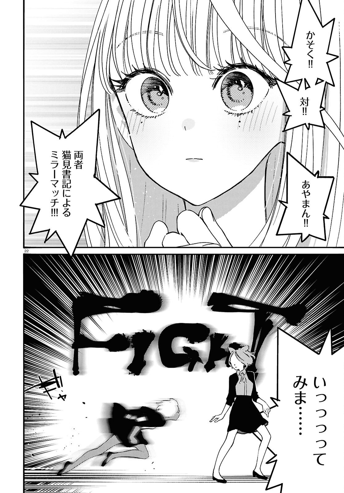 Tai Ari deshita.: Ojou-sama wa Kakutou Game Nante Shinai Chapter 63 22ページ