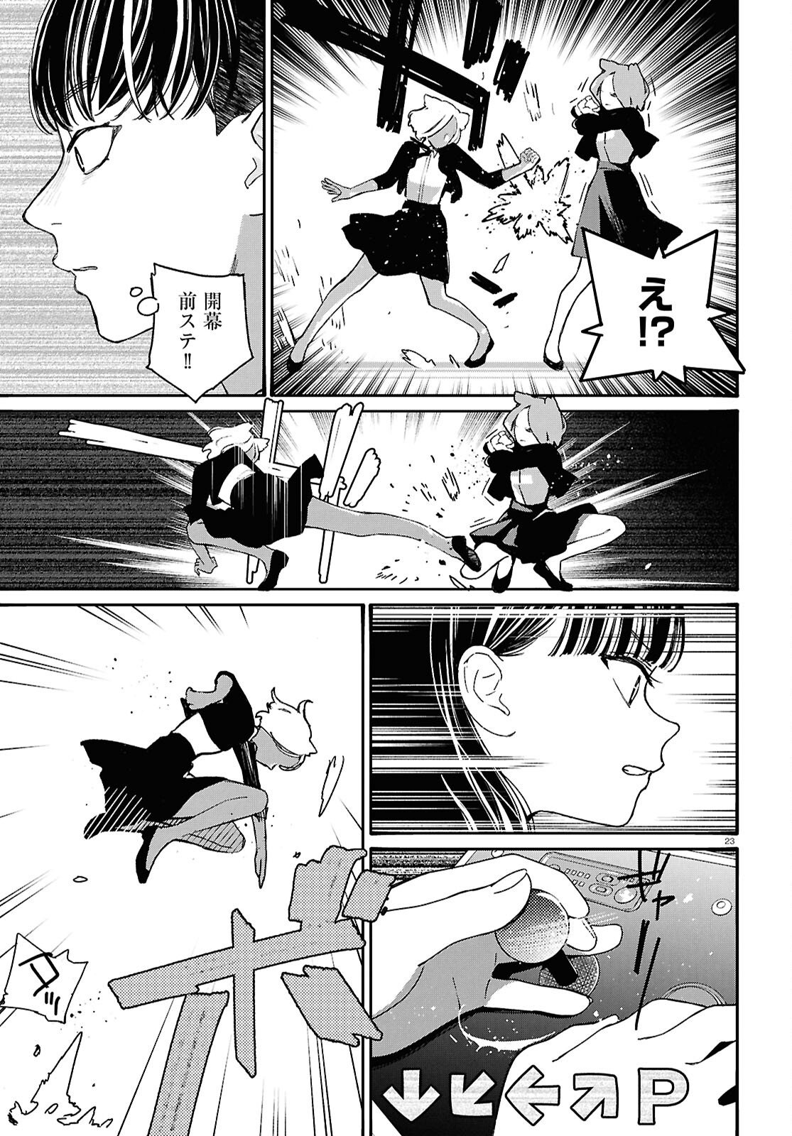 Tai Ari deshita.: Ojou-sama wa Kakutou Game Nante Shinai Chapter 63 23ページ