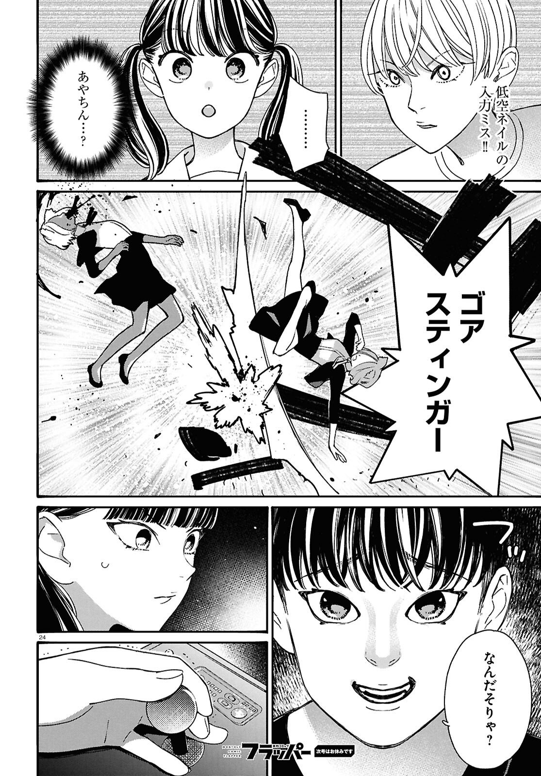 Tai Ari deshita.: Ojou-sama wa Kakutou Game Nante Shinai Chapter 63 24ページ