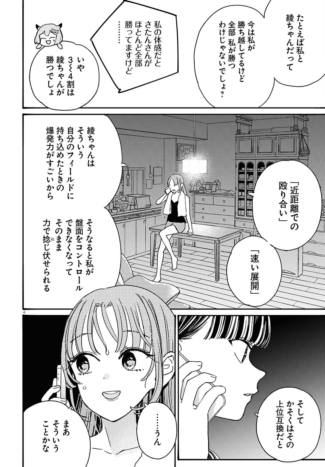 Tai Ari deshita.: Ojou-sama wa Kakutou Game Nante Shinai Chapter 63 4ページ