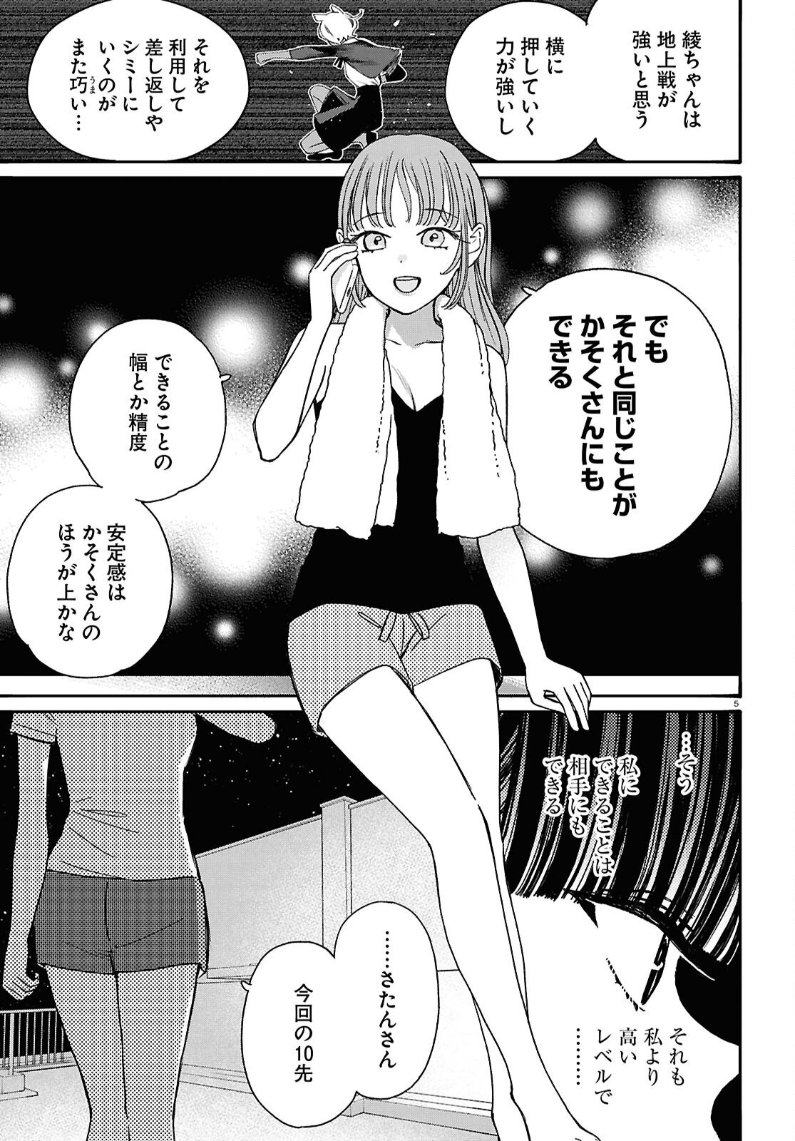 Tai Ari deshita.: Ojou-sama wa Kakutou Game Nante Shinai Chapter 63 5ページ