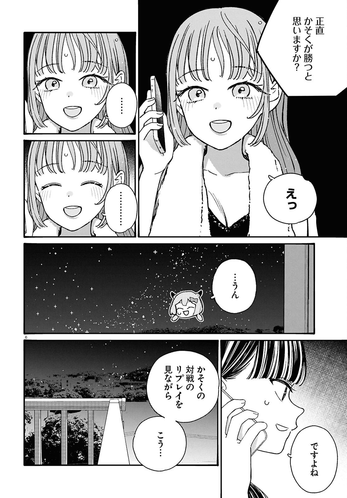Tai Ari deshita.: Ojou-sama wa Kakutou Game Nante Shinai Chapter 63 6ページ