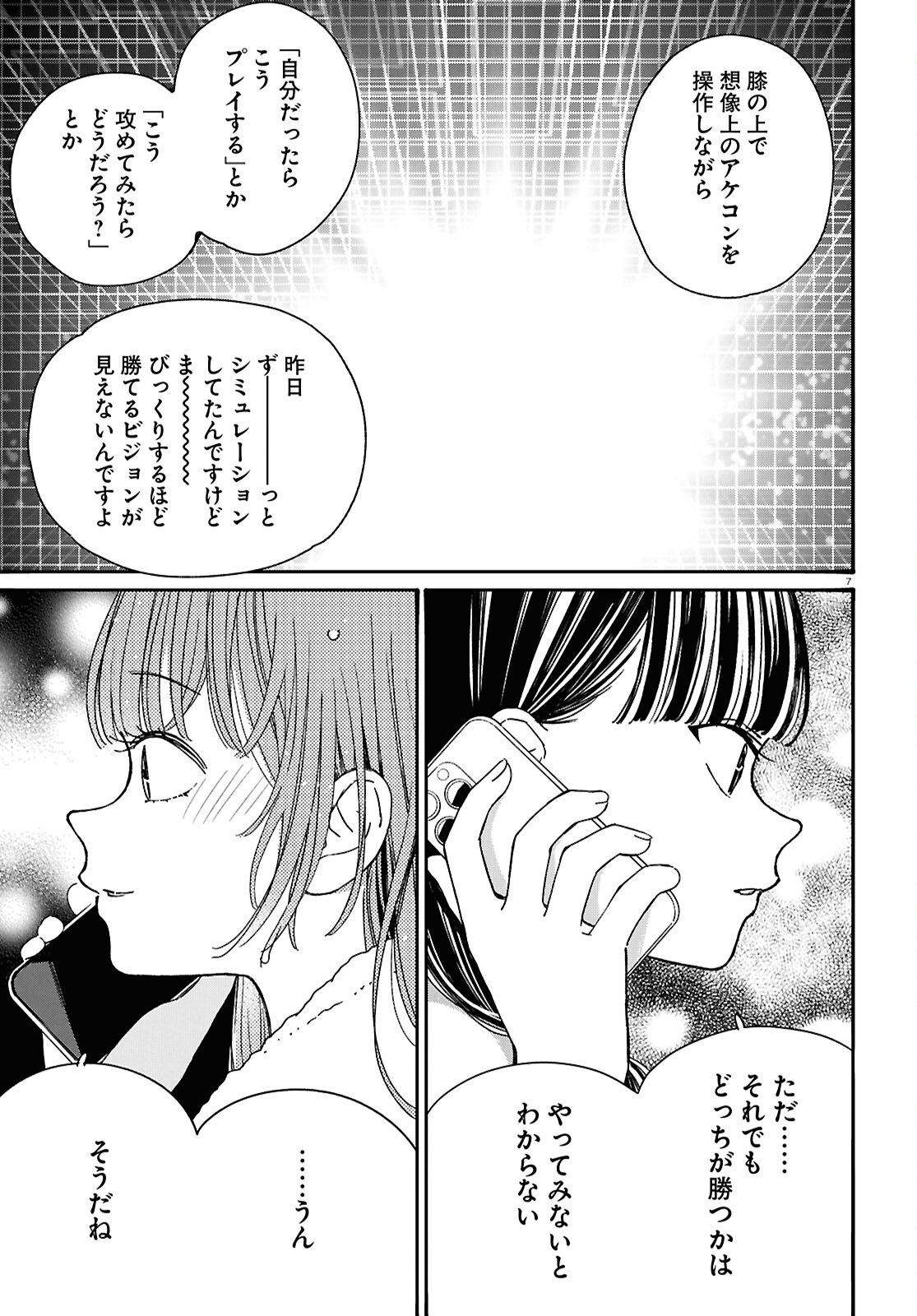 Tai Ari deshita.: Ojou-sama wa Kakutou Game Nante Shinai Chapter 63 7ページ
