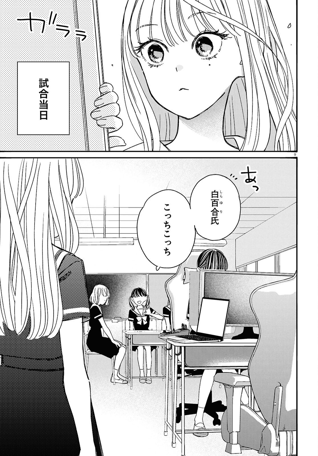 Tai Ari deshita.: Ojou-sama wa Kakutou Game Nante Shinai Chapter 63 9ページ