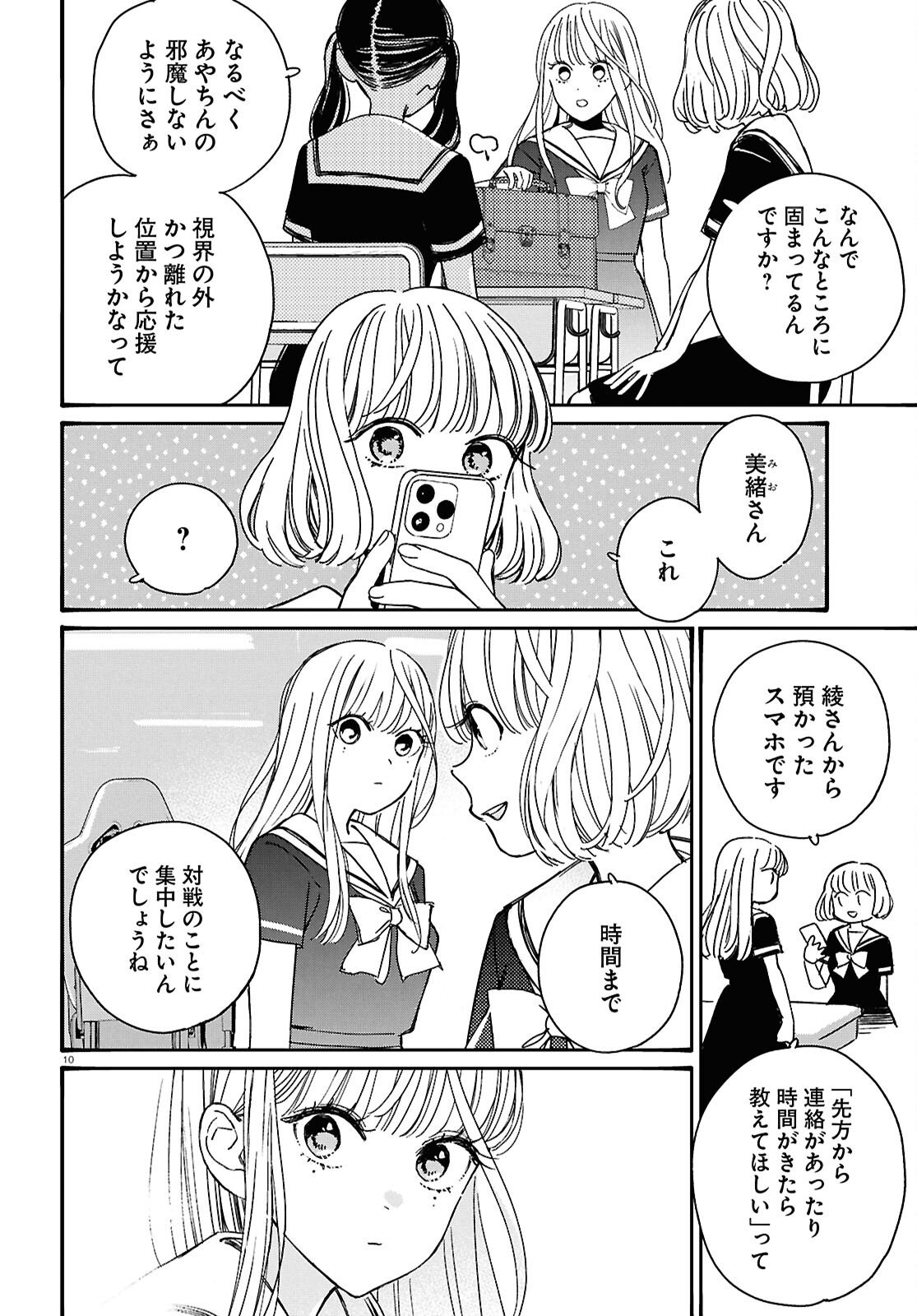 Tai Ari deshita.: Ojou-sama wa Kakutou Game Nante Shinai Chapter 63 10ページ