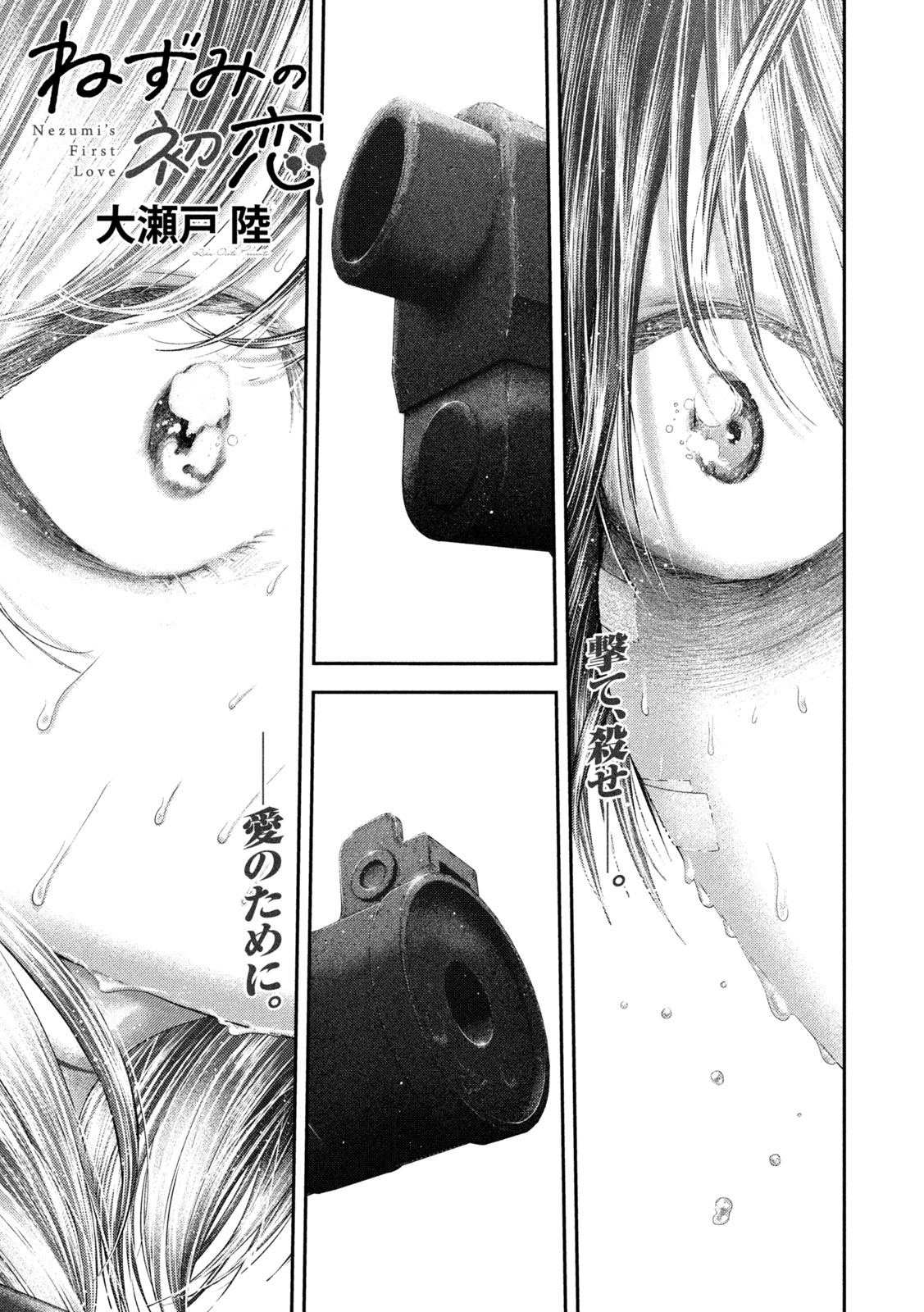 Nezumi no Hatsukoi Chapter 110 1ページ
