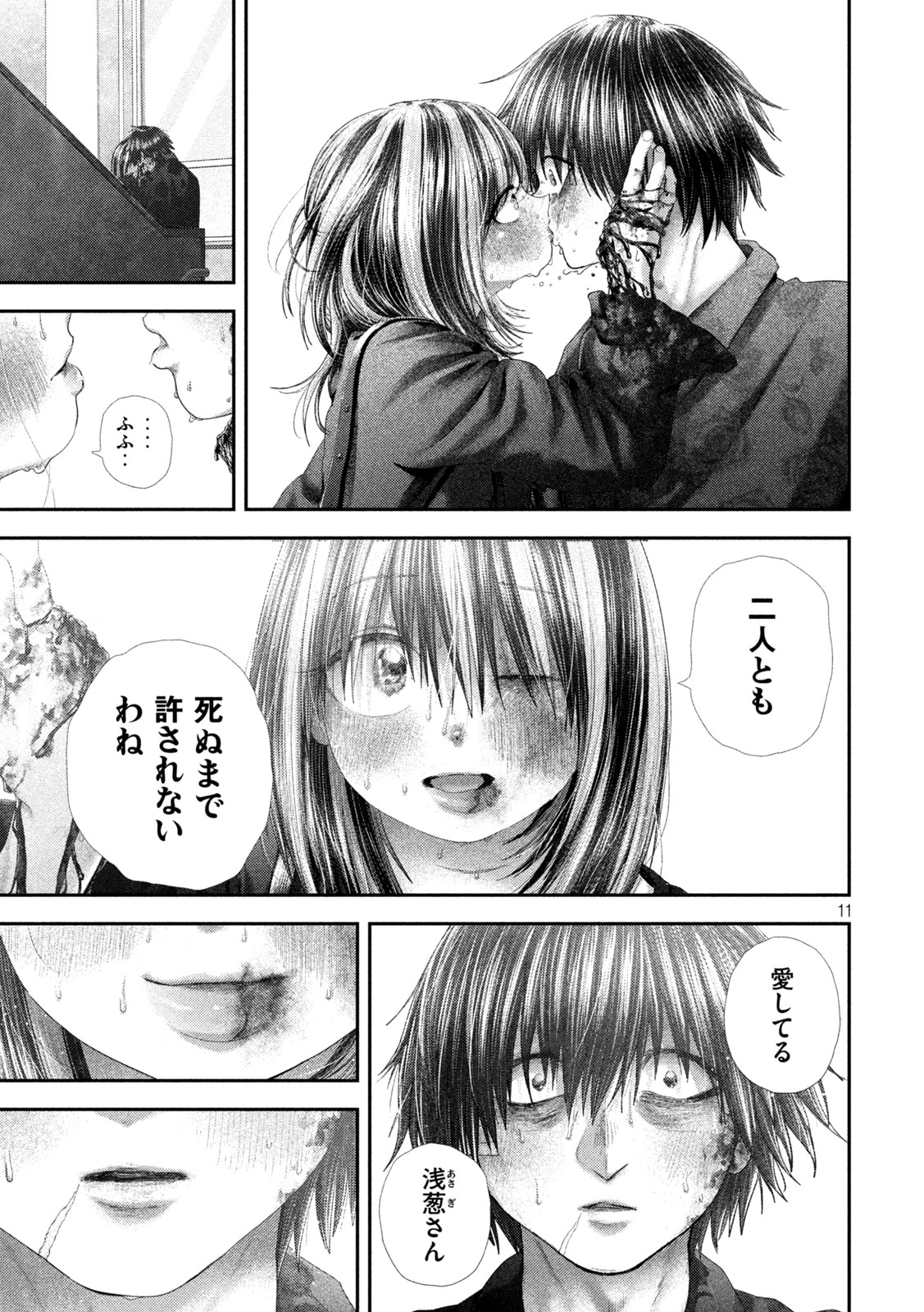 Nezumi no Hatsukoi Chapter 110 11ページ
