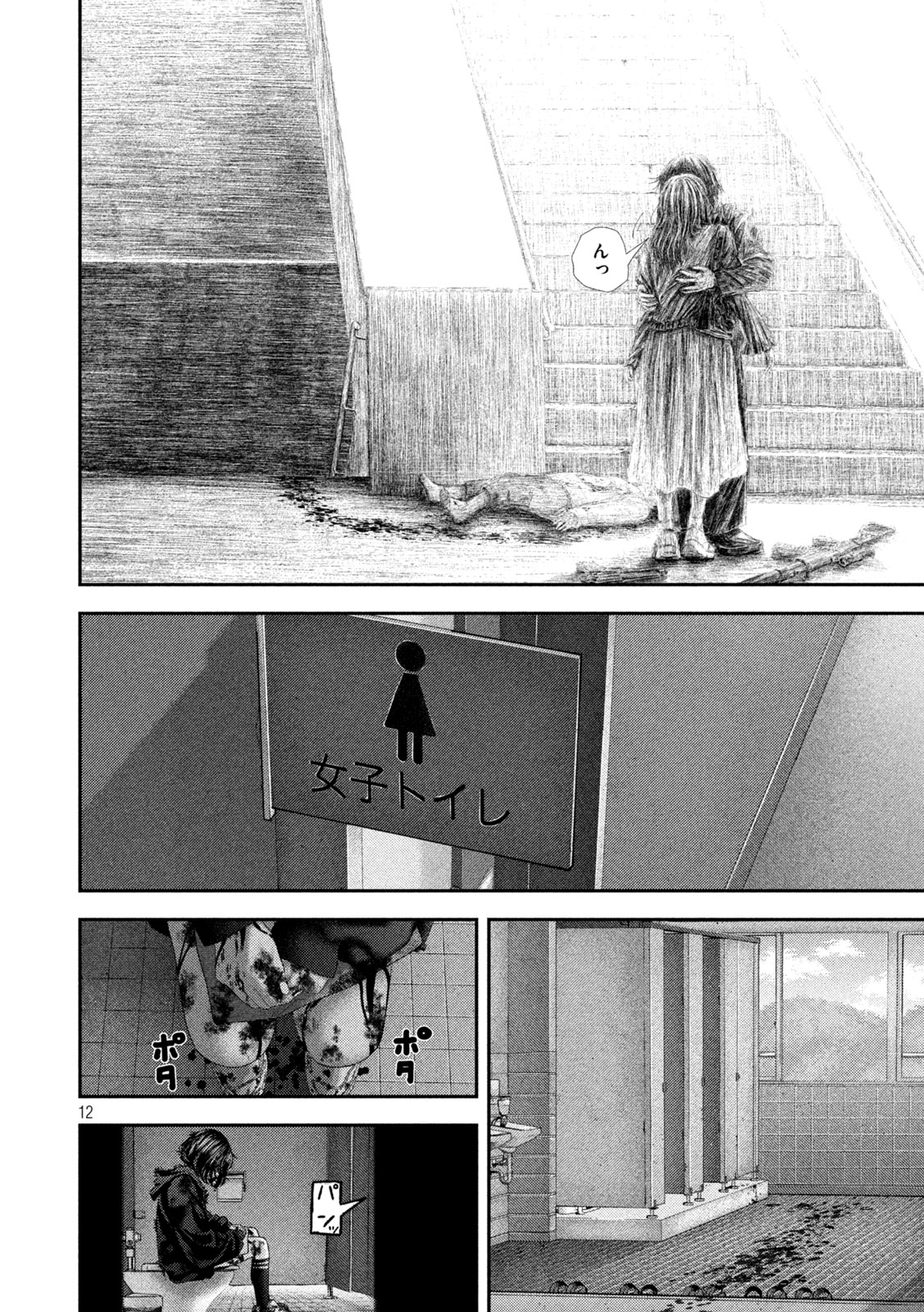 Nezumi no Hatsukoi Chapter 110 12ページ