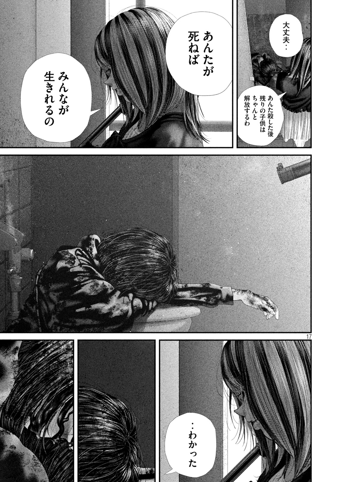 Nezumi no Hatsukoi Chapter 110 17ページ