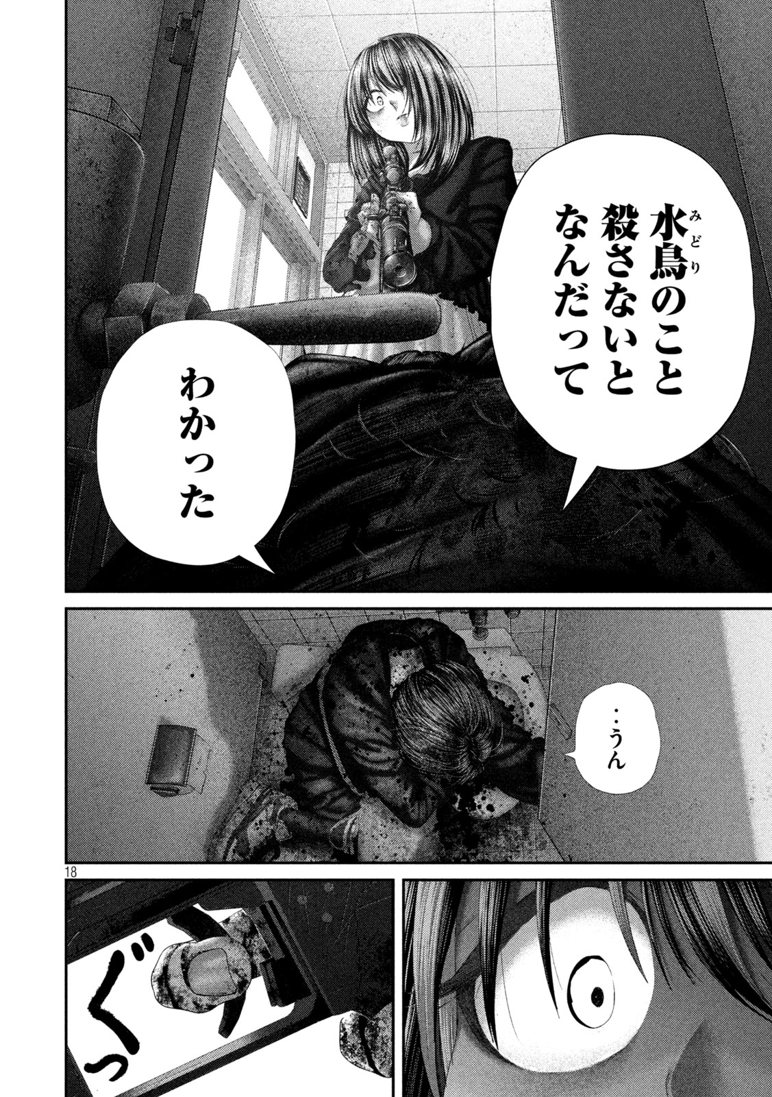 Nezumi no Hatsukoi Chapter 110 18ページ