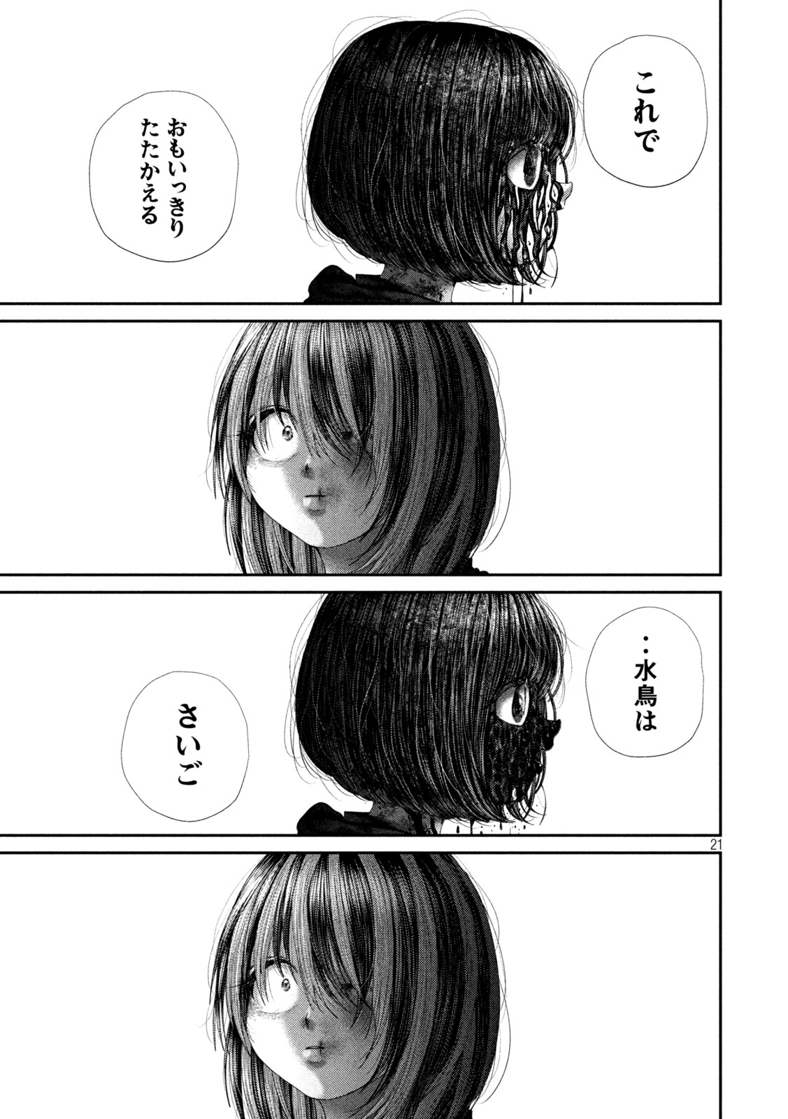Nezumi no Hatsukoi Chapter 110 21ページ