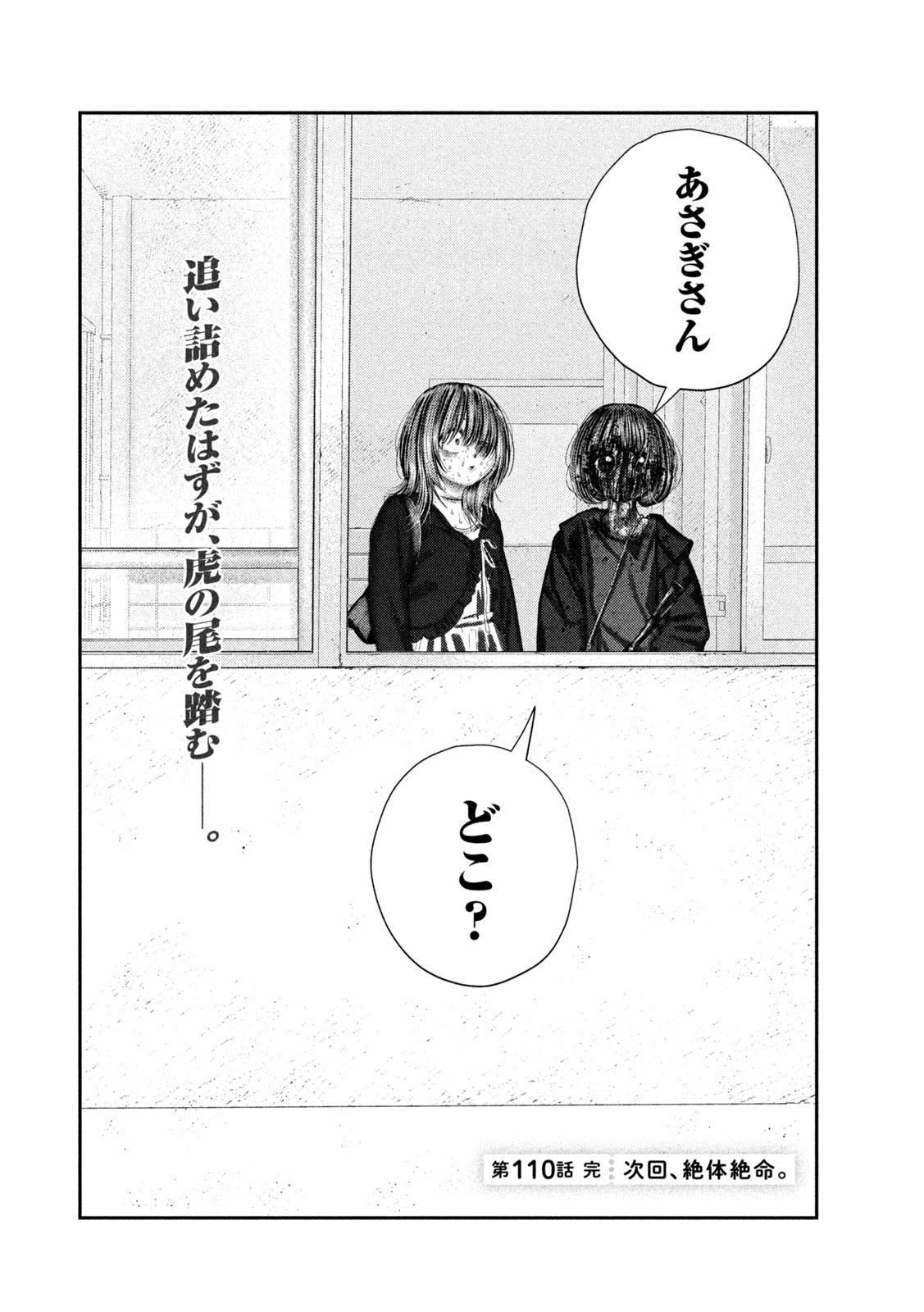 Nezumi no Hatsukoi Chapter 110 22ページ