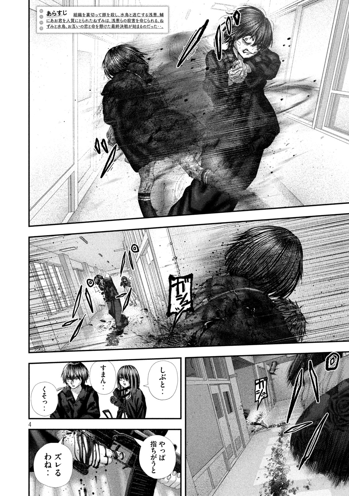 Nezumi no Hatsukoi Chapter 110 4ページ