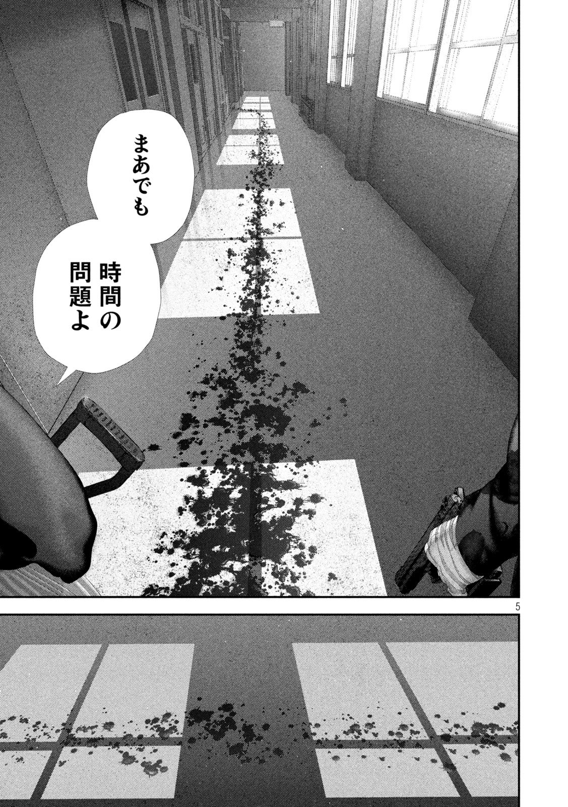 Nezumi no Hatsukoi Chapter 110 5ページ