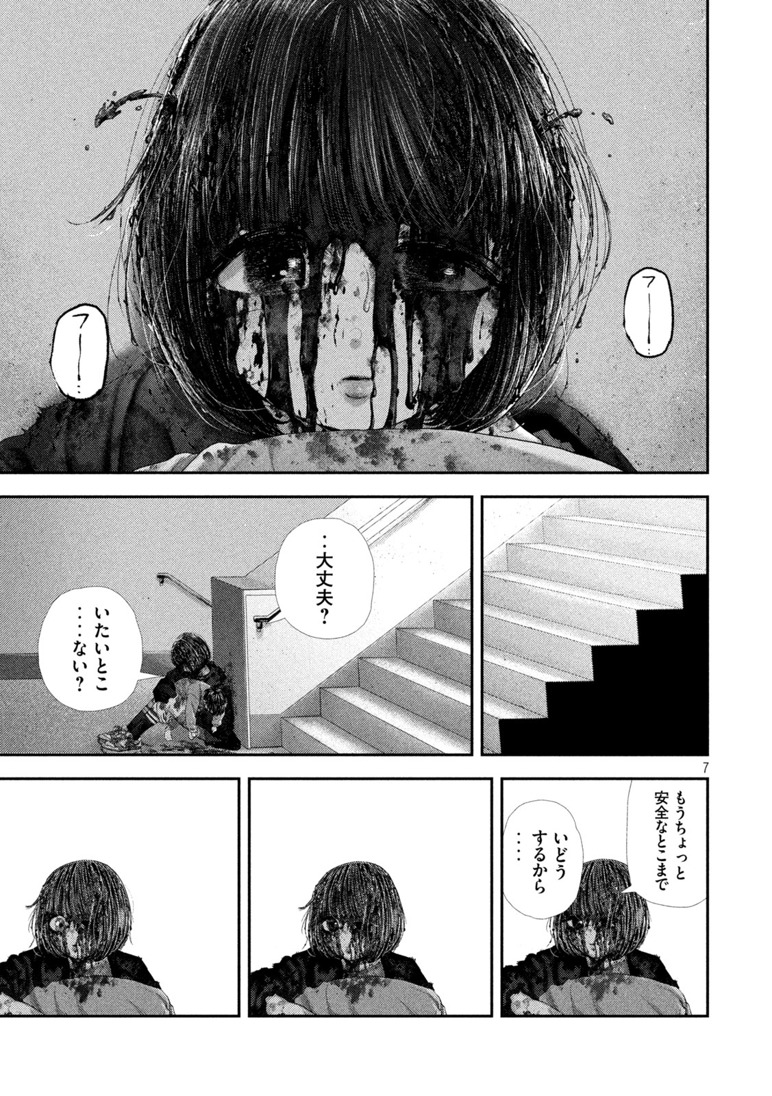 Nezumi no Hatsukoi Chapter 110 7ページ