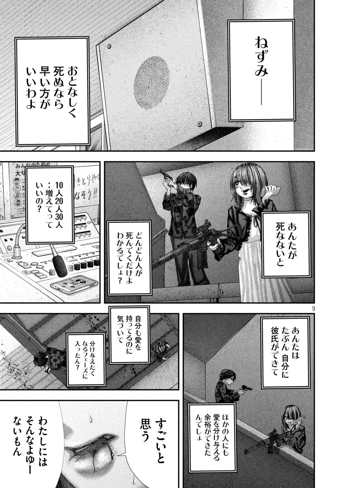 Nezumi no Hatsukoi Chapter 110 9ページ