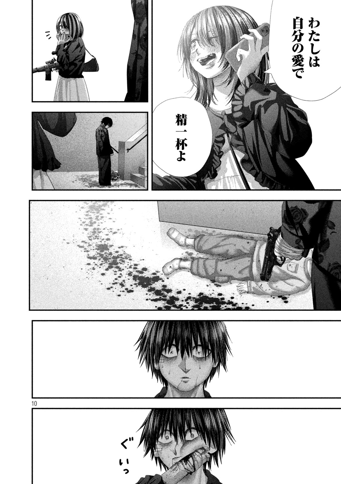 Nezumi no Hatsukoi Chapter 110 10ページ