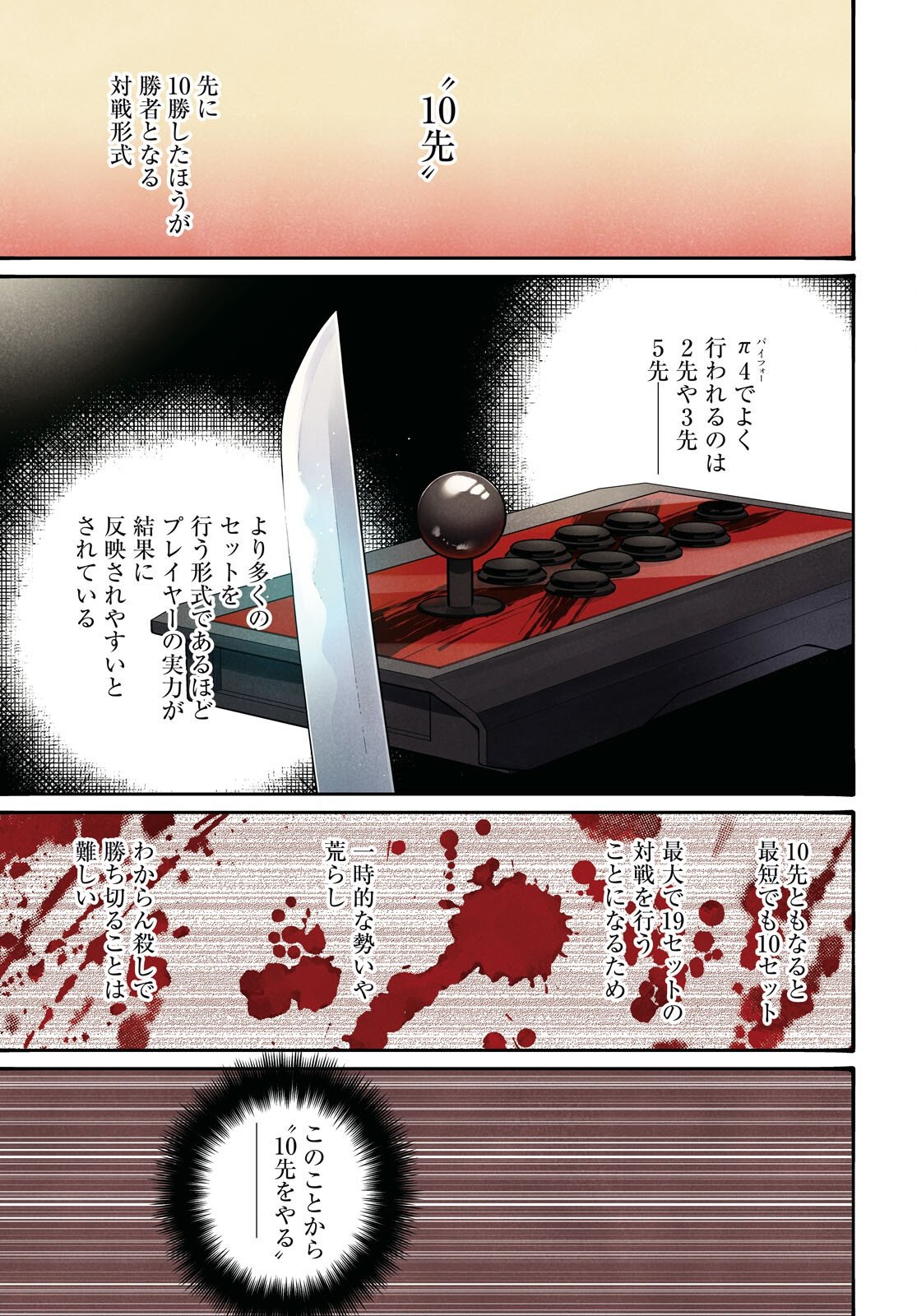 Tai Ari deshita.: Ojou-sama wa Kakutou Game Nante Shinai Chapter 64 1ページ