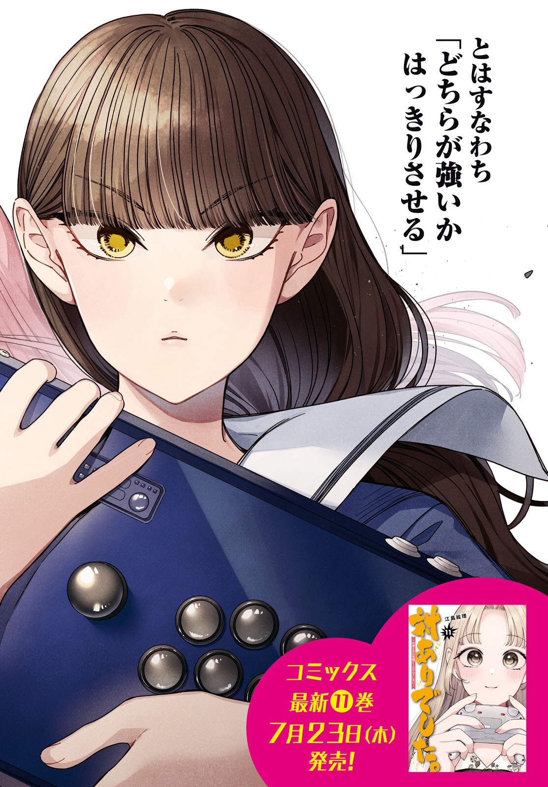 Tai Ari deshita.: Ojou-sama wa Kakutou Game Nante Shinai Chapter 64 2ページ